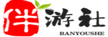 林州伴游社